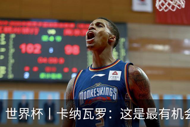 世界杯丨卡纳瓦罗：这是最有机会拿下的一场