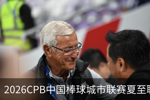 2026CPB中国棒球城市联赛夏至联赛8月挥棒 多位港澳台球员参赛